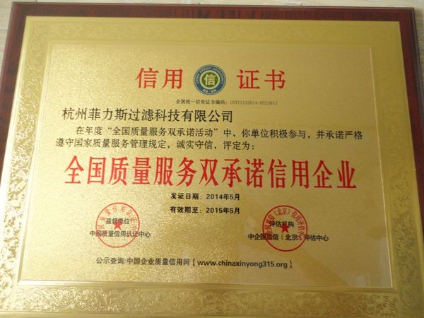 中国 Hangzhou Philis Filter Technology Co., Ltd. 認証